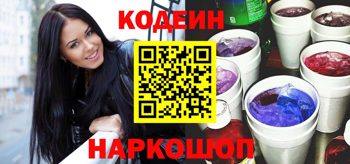 Кодеиновый сироп Lean напиток Lean (лин) Кострома
