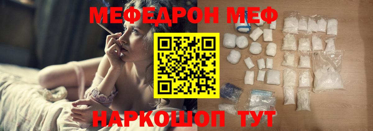 Мефедрон кристаллы Кострома
