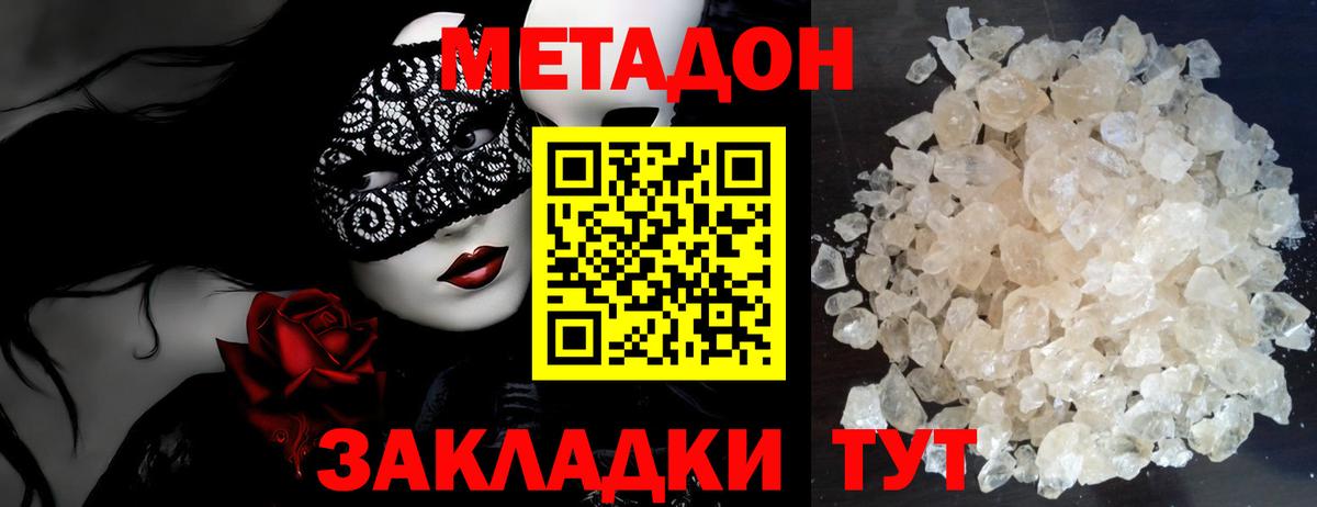 МЕТАДОН кристалл  МЕТАДОН белоснежный  Вход с VPN  Кострома 